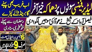 Ladies fancy Party And Bridal Wear Dresses Latest Desing | Mintgumry Bazar Faisalabad |Cheap market