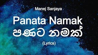 Manej Sanjaya - Panata Namak | පණට නමක් (Lyrics)