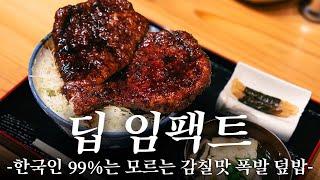 요즘 도쿄에서 이 동네 안 가면 후회한다던데? | 도쿄 맛집 여행