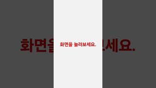 화면을 눌러보세요