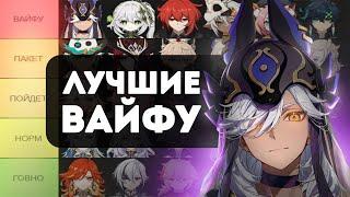 Тирлист ЛЮБИМЫХ и НЕЛЮБИМЫХ девушек от Анимекула | тир-лист вайфу Genshin Impact | лучшие вайфу