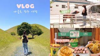 ENG) Gyeongju alone Vlog | Hwangridan-gil Props Shop, Cafe, Cheomseongdae, Daerungwon, mukbang vlog