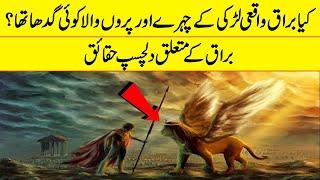 Facts About NASA And Buraq | If Tv