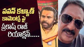 Pawan Kalyan vs Prakash Raj | Prakash Raj Reaction On Pawan Kalyan Comments | Tirumala Laddu Issue