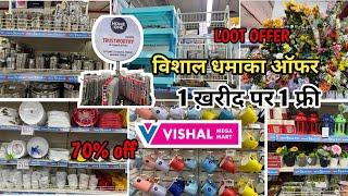 Vishal Mega Mart Today’ Offer | Unique & Kitchenware items | household item  on 80% off sale