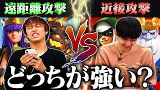 【クラロワ】遠距離攻撃デッキ Vs. 近接攻撃デッキ対決！強いのはどっち？ | SmashlogTV