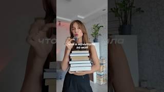 Начитала стопку книг за май  #книжныйблог #книги #прочитанныекниги