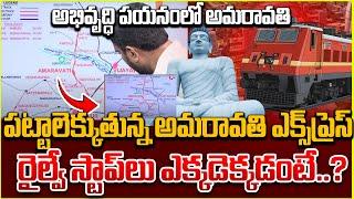 Amaravati Railway Line Route Map|Amaravati Railway Line Updates | Latest Capital Amaravathi Updates