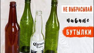 SEE WHAT YOU CAN MAKE WITH BEER BOTTLES  Cool HOME DECOR!