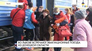 Во Львове встречают эвакуационные поезда из Донецкой области