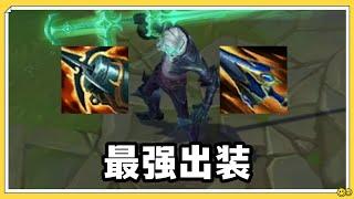 【維爾戈Viego】版本最强打野，破败之王佛耶戈，最强出装符文推荐！#LOL#英雄聯盟#檸檬仔