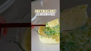 초간단 전자렌지 계란찜 , 재료도 비율도 간단하다 간단해  