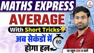 MATHS EXPRESS | SSC MATHS CLASSES | AVERAGE FOR SSC EXAM 2025 | AVERAGE TRICKS | AVERAGE FOR SSC CGL