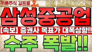 [삼성중공업 주가전망] 모잠비크 FLNG 수주 대폭발!! 증권사 목표가 대폭상향!!전고점 또 뚫는다!! 꽉 잡으세요!! #삼성중공업 #삼성중공업주가전망