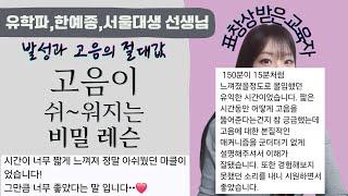시간이 마법같이 흐르는 [고음 비밀 레슨] 이수, 나얼 발성 비밀 #보컬발성 #성악발성