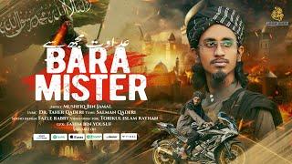 Bara Mister | بڑا مسٹر بنا پھرتا ہے | Mushfiq Bin Jamal | Super-hit urdu jihadi tarana | 4K Video