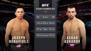 ДЖОЗЕФ БЕНАВИДЕЗ VS АСКАР АСКАРОВ UFC 4 CPU VS CPU