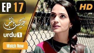 Jackson Heights - Episode 17 | Urdu 1 Dramas | Aamina Sheikh, Adeel Hussain