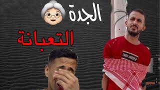 فيلم الجدة التعبانة |حسينوهه 2022