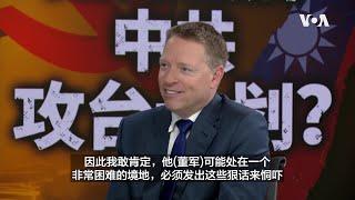 博明：董军对台撂狠话令人警惕 但同情他的处境危险