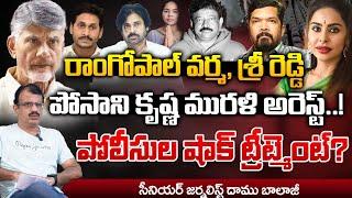 Senior Journalist Shocking Facts about Sri Reddy, Posani and RGV Arrest? | YCP Social Media Arrest