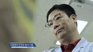 국립소방연구원 홍보영상(eng sub)