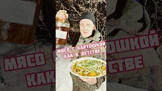 Тушеная картоха с мясом #бухлоповар
