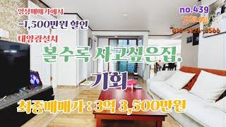 추천매물) 급매. 가격할인주택.청주 준주거지역에 있는 저렴한 3층주택매매. 도시가스사용. 태양광설치.옥상지붕공사.리모델링된주인세대. 2억중반이면 거주와 월세140만원.청주주택매매