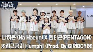 나하은(Na Haeun) X 펜타곤(PENTAGON) - 접근금지 Prod. By 기리보이 ( Humph! (Prod. By GIRIBOY))  -   Dance Cover