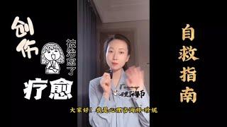 心理创伤疗愈指南