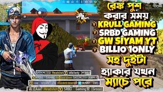 Kurul Gaming কে মারতে গিয়ে মরতে মরতে জীবন শেষ |পারবো কি আমরা Kurul Gaming কে মারতে | @MRBUNNYFF-