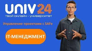 Управление проектами с SAFe: куда едет ваш поезд?