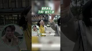 #我们的客栈__姚晨唐嫣为何广智举大旗 #我们的客栈 EP6 20230220 | 花絮