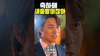 [독수리5형제를부탁해]미순아!, 축하해,새출발이잖아