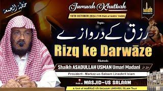 Rizq ke Darwaze | Jumuah Khutbah | by Shaikh Hafiz ASADULLAH USMAN Umari Madani