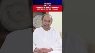 Odisha CM Mohan Majhi Invites Former CM Naveen Patnaik To Attend Budget Session Of Assembly #shorts