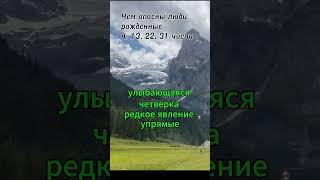 Чем опасны люди, рожденные 4, 13, 22, 31 числа #нумерология