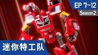 最强战士 迷你特工队(Miniforce) S2 Ep7~Ep12