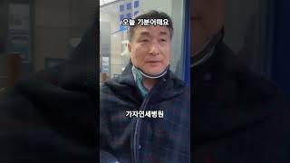 #여보 #건강하세요 #가자연세병원 #박상준교수님 #목수술 #구구팔팔