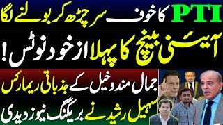 Imran Khan's Ultimatum | Government Scrambles to Respond | Insight By Adeel Sarfraz | Sohail Rasheed