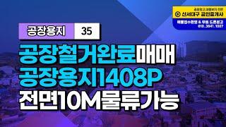 서대구공단 중리동 이현공단 공장부지매매 창고부지 3공단 성서공단 공장부지 공장부지 신축가능 매매합니다.