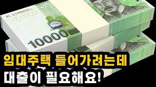 행복주택 대출이 필요할때 버팀목 청년전용 주거안정 월세 대출등 알아보기