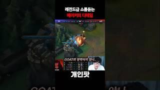 롤 페이커 선수의 G.O.A.T급 디테일 ㄷㄷ