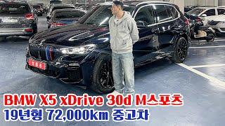 패밀리 SUV의 정석! 만족도 높고 선호도 좋은 BMW X5 xDrive 30d M 스포츠 중고차