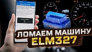 Как (не) СЛОМАТЬ МАШИНУ сканером ELM327 ? Carscanner может навредить?