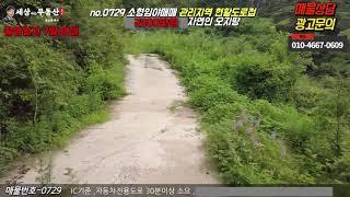 나는 자연인 오지땅 임야~2500만원! 전체가 관리지역 그리고 현황도로접 ~경북봉화 산골마을 막장 임야~세상사는 부동산