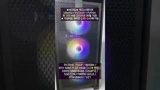 R5 7500F RTX 5060 Ti D7 16GB [X2장] : 텐서플로 파이토치 케라스 / 파이썬 / 인공지능 AI 딥러닝 연구용 조립 컴퓨터 PC 견적 디시 추천 구성