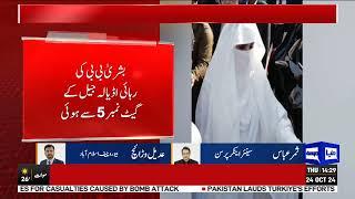 LIVE | Imran Khan Bushra Bibi Bail Update from Adiala Jail | Court's Final Decision Announced!"