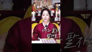 옥황선녀 유튜브 영상 시작합니다. / 화연신궁 옥황선녀 010-2270-3622