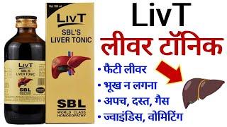 Liver Tonic | Sbl's LivT Benefits | Uses | Dosage & Side Effects In Hindi